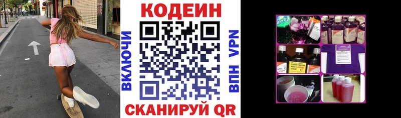 Кодеиновый сироп Lean Purple Drank  Константиновск 